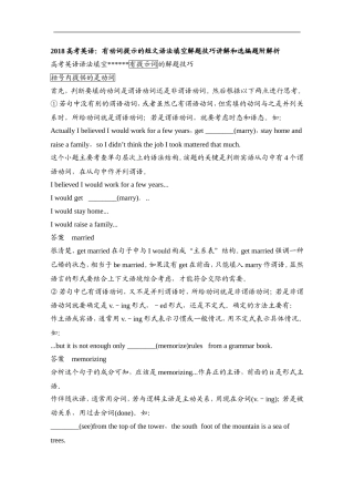 2018高考英语—有动词提示的短文语法填空解题技巧讲解