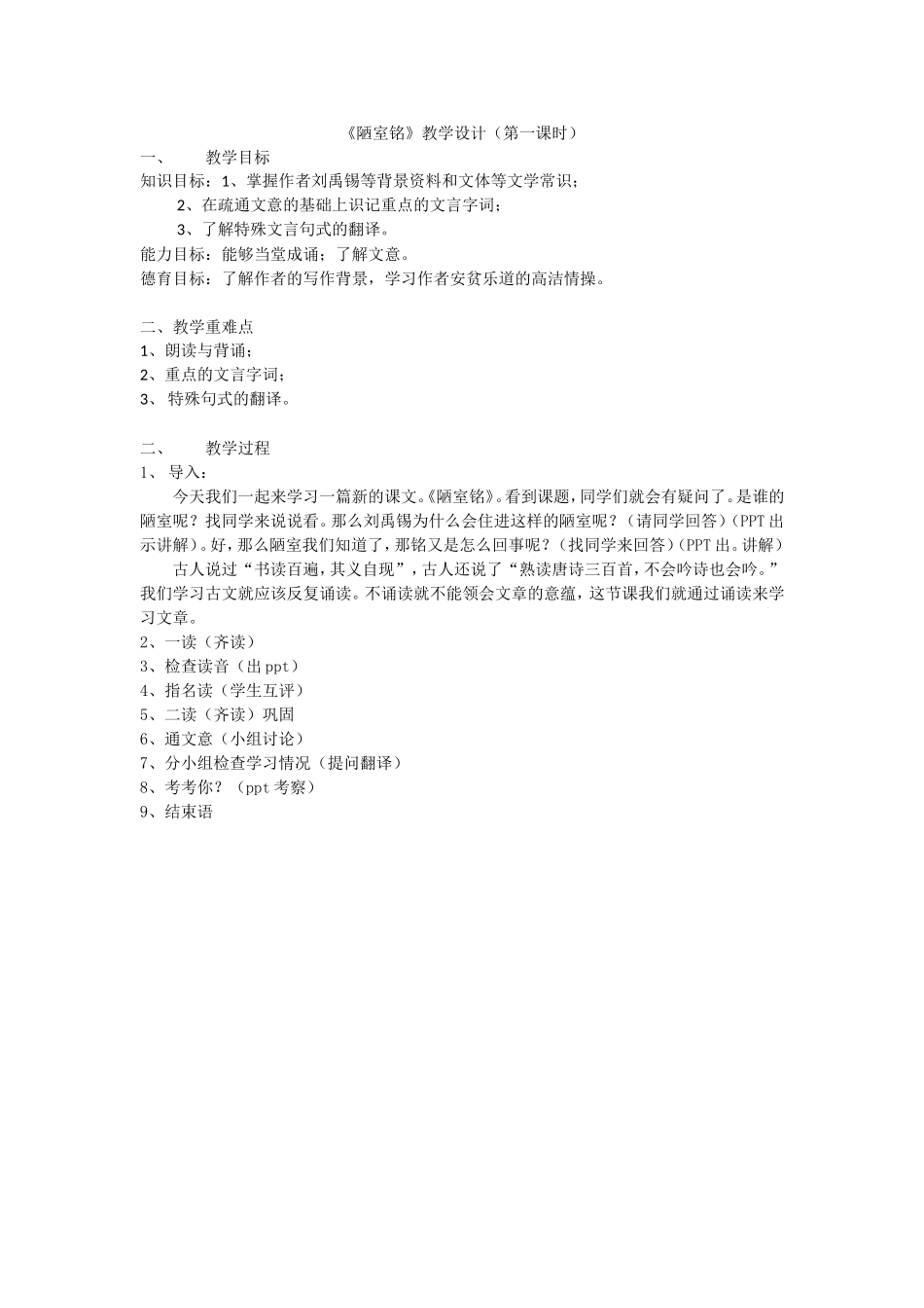 陋室铭第一课时-(2)_第1页