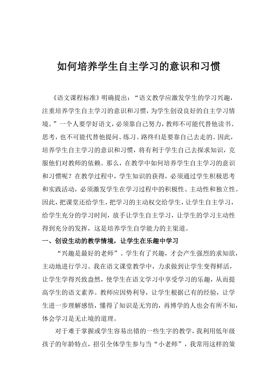 如何培养学生自主学习的意识和习惯_第1页