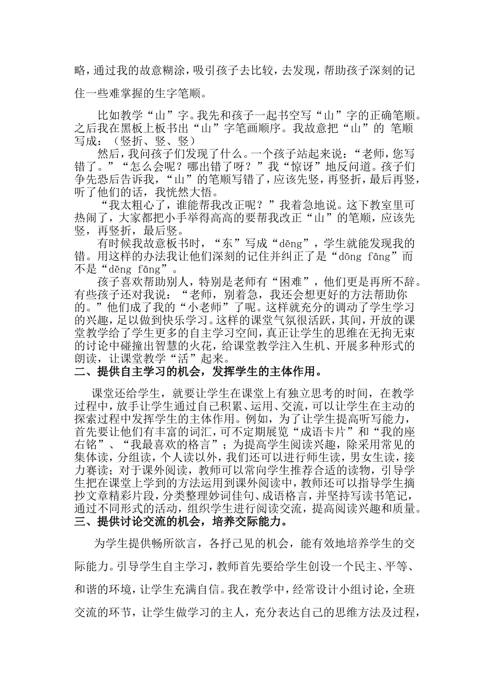 如何培养学生自主学习的意识和习惯_第2页
