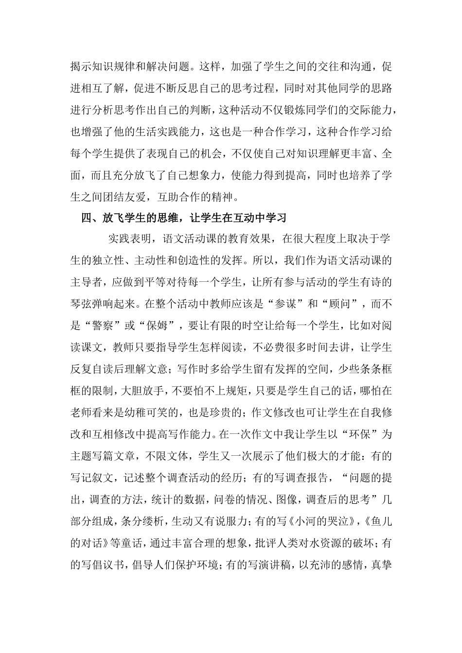 如何培养学生自主学习的意识和习惯_第3页