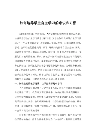 如何培养学生自主学习的意识和习惯