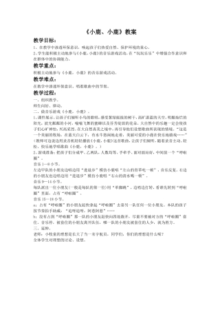 《小鹿-小鹿》教案2