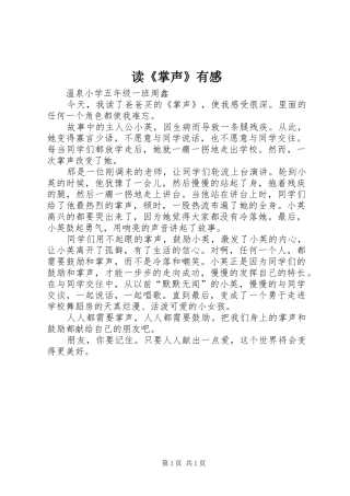 读《掌声》有感