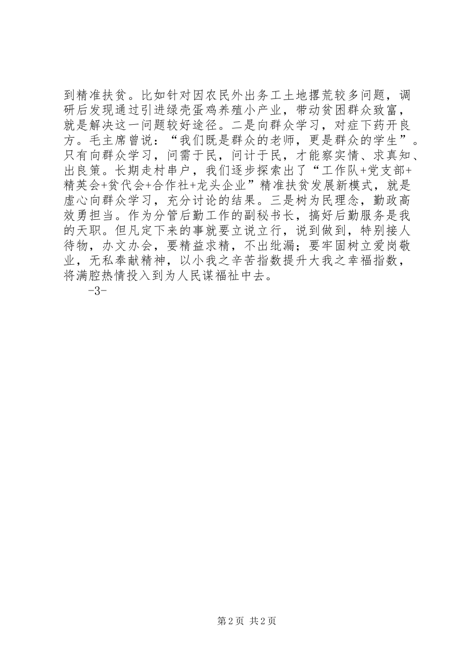 赴延安学习心得体会_第2页