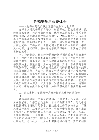 赴延安学习心得体会