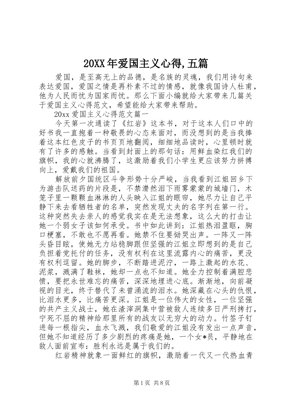 20XX年爱国主义心得,五篇_第1页
