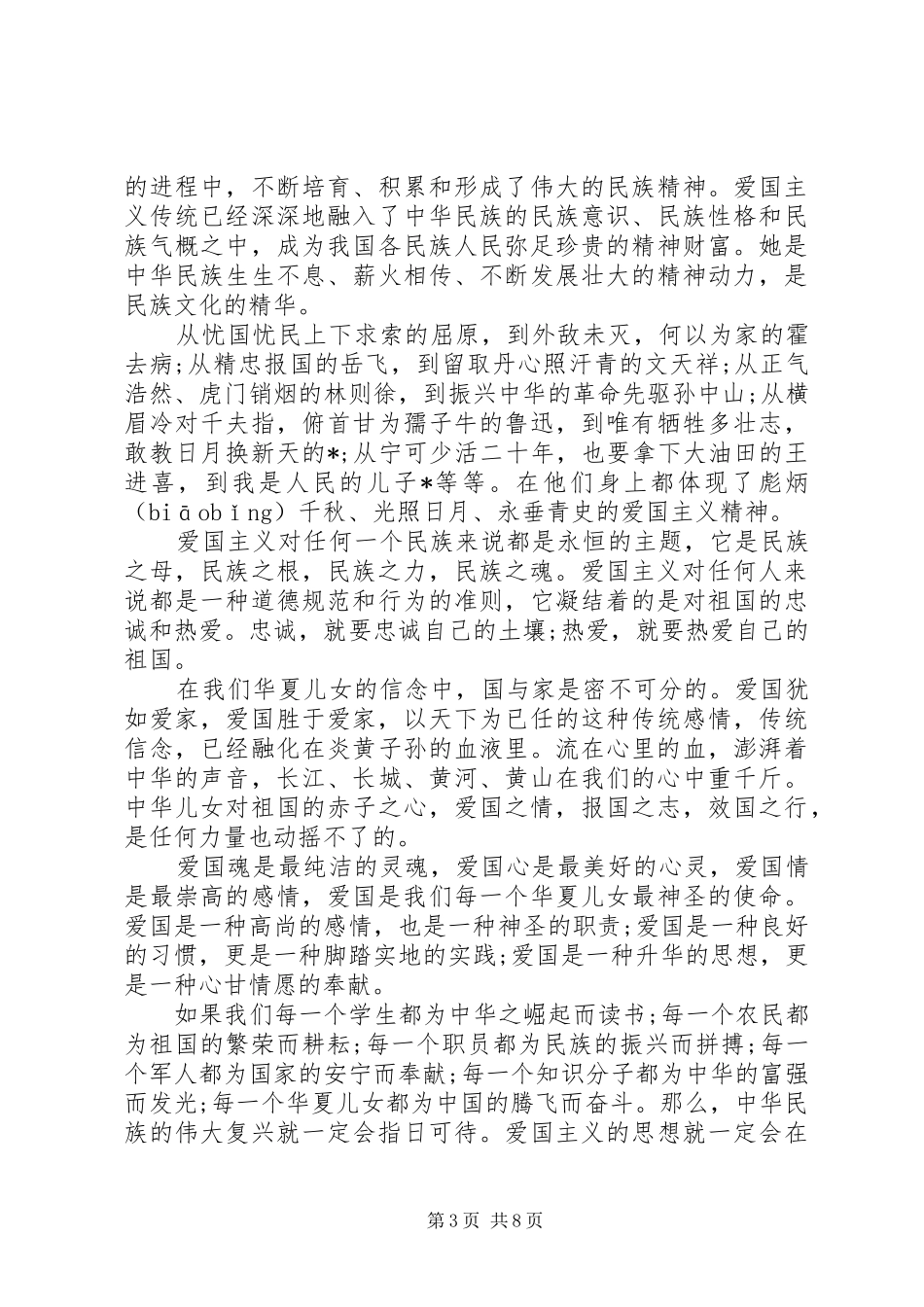 20XX年爱国主义心得,五篇_第3页