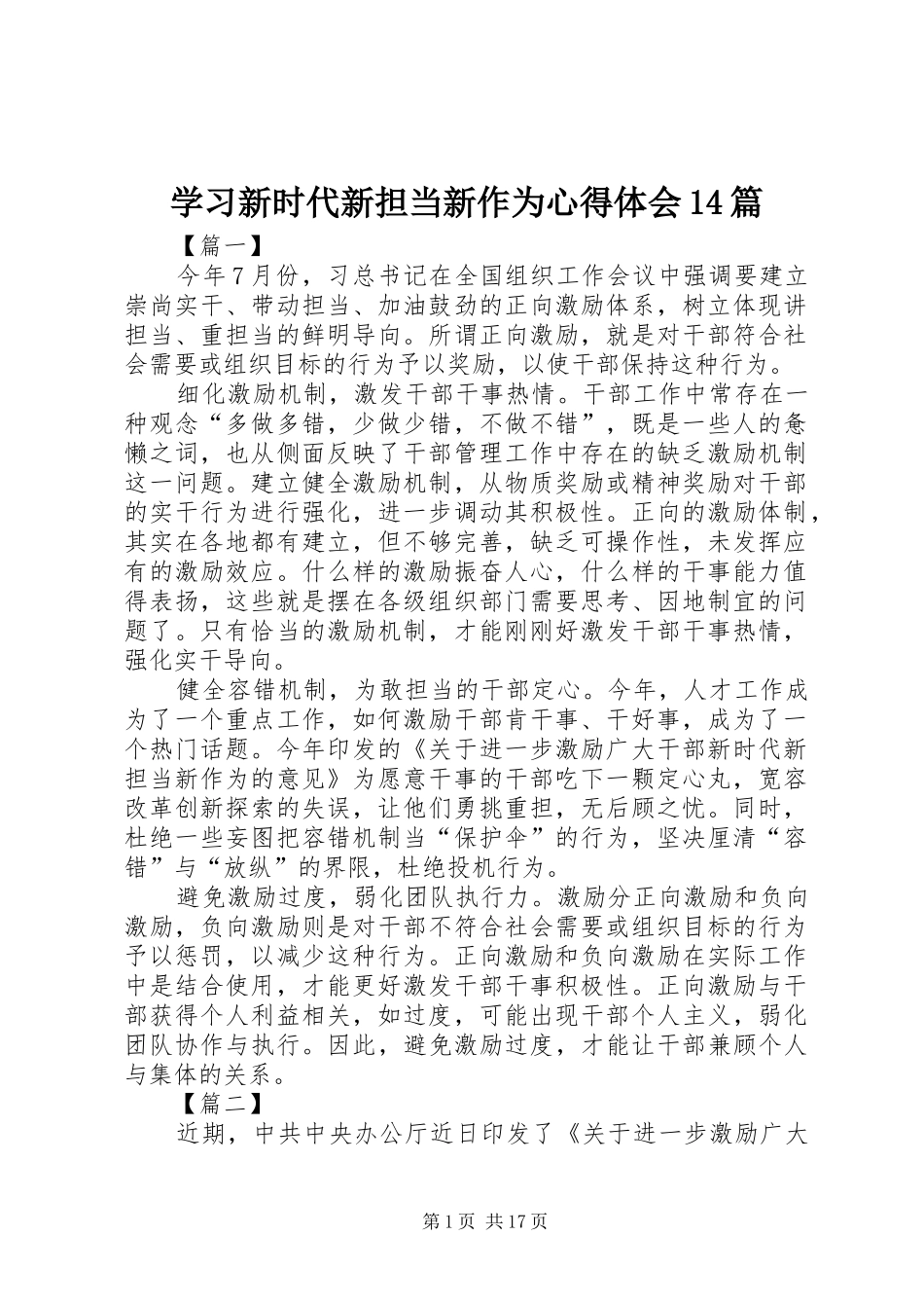 学习新时代新担当新作为心得体会14篇_第1页