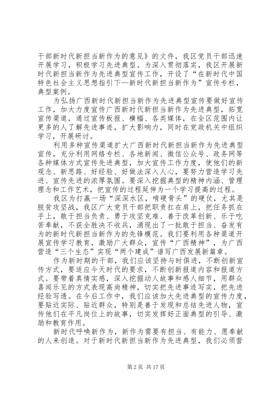 学习新时代新担当新作为心得体会14篇_第2页