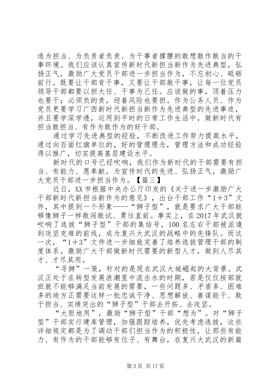 学习新时代新担当新作为心得体会14篇_第3页