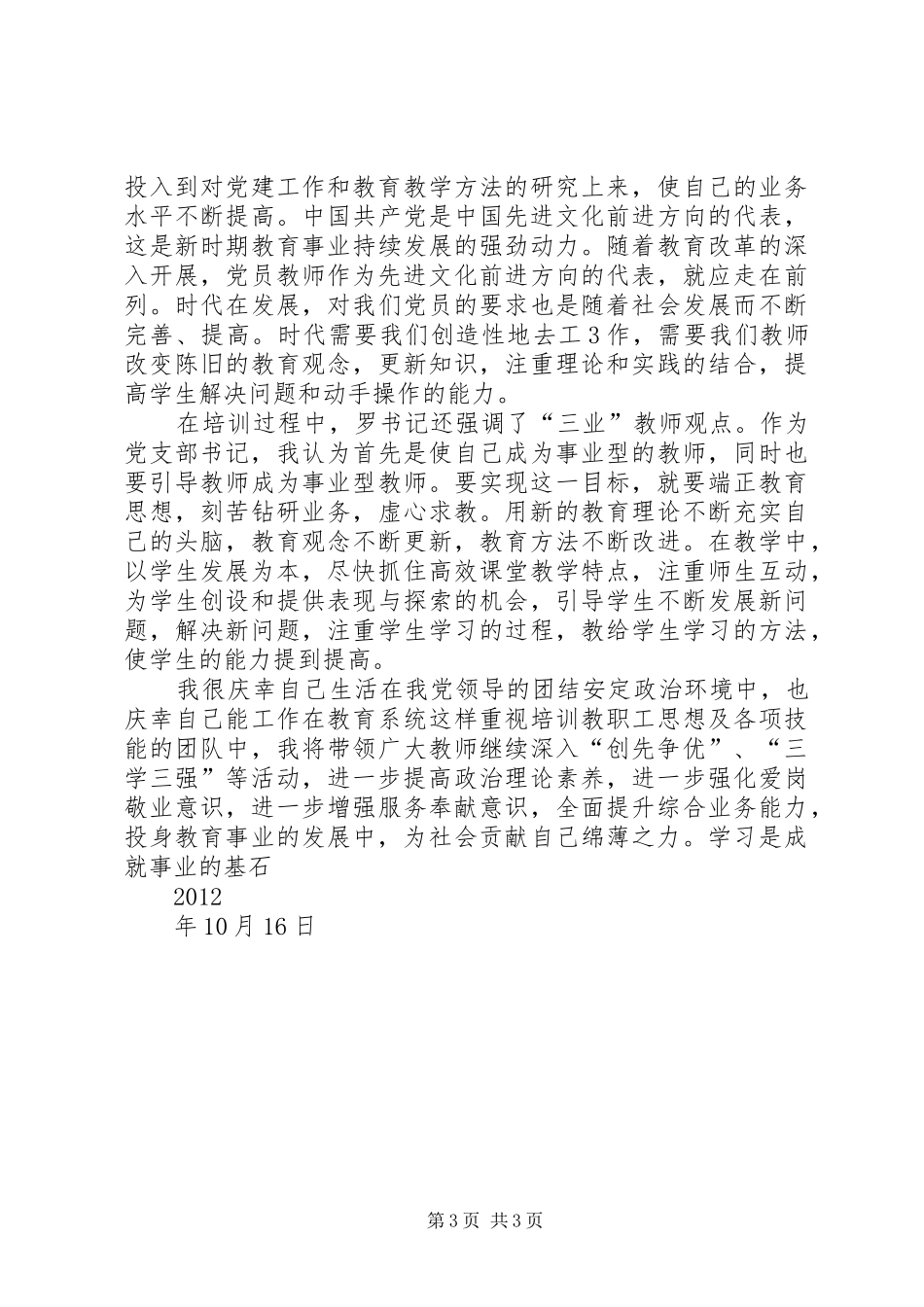 三学三强学习体会_第3页