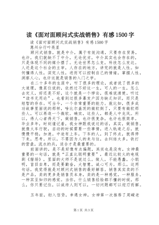 读《面对面顾问式实战销售》有感1500字