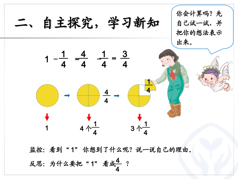 减去一个分数_第3页