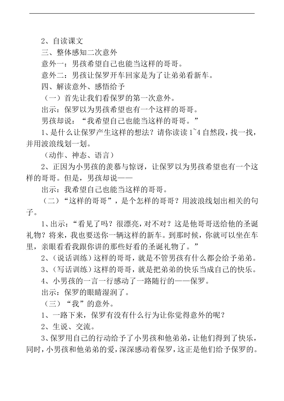 《给予是快乐的》教学设计4_第2页