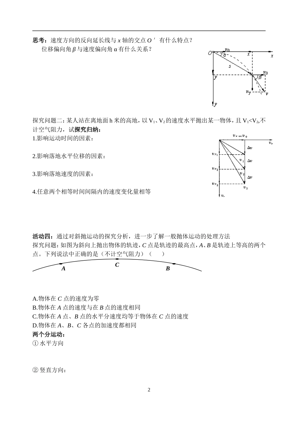 5.3抛体运动的规律_第2页