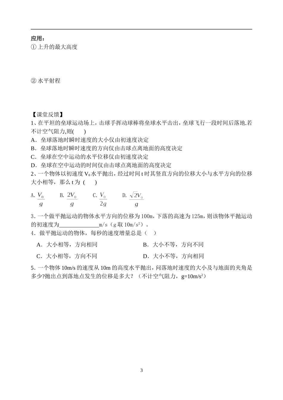 5.3抛体运动的规律_第3页