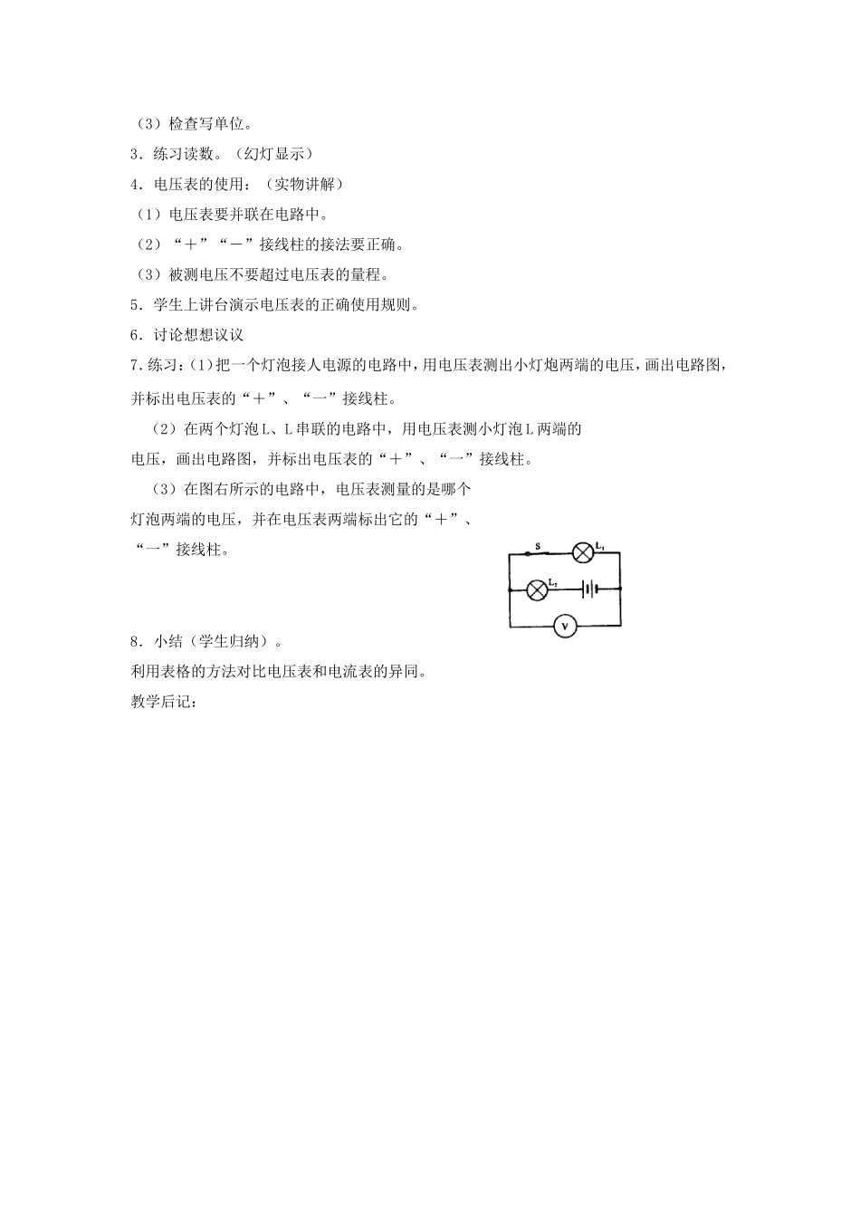 《13.5-怎样认识和测量电压》教案3_第2页
