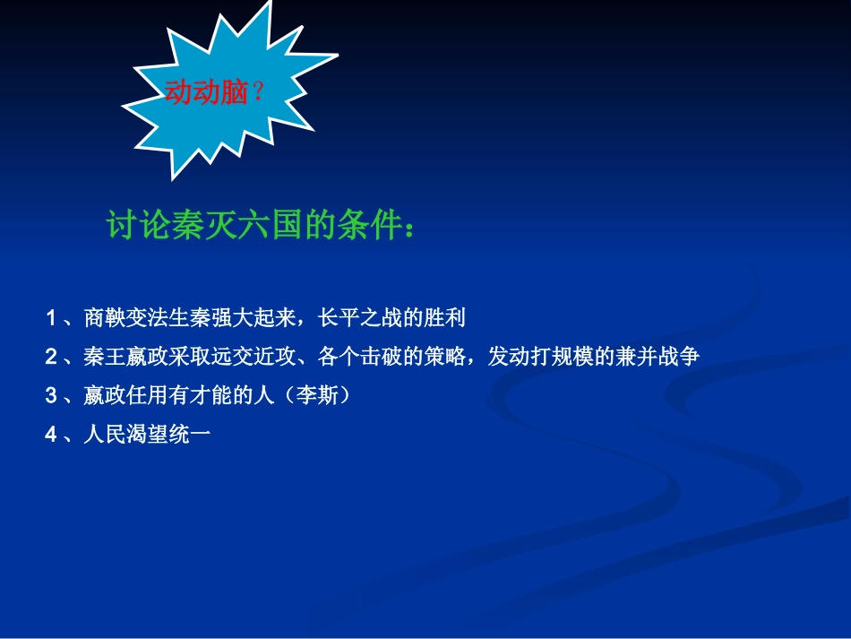 秦的统一(代伟)_第3页