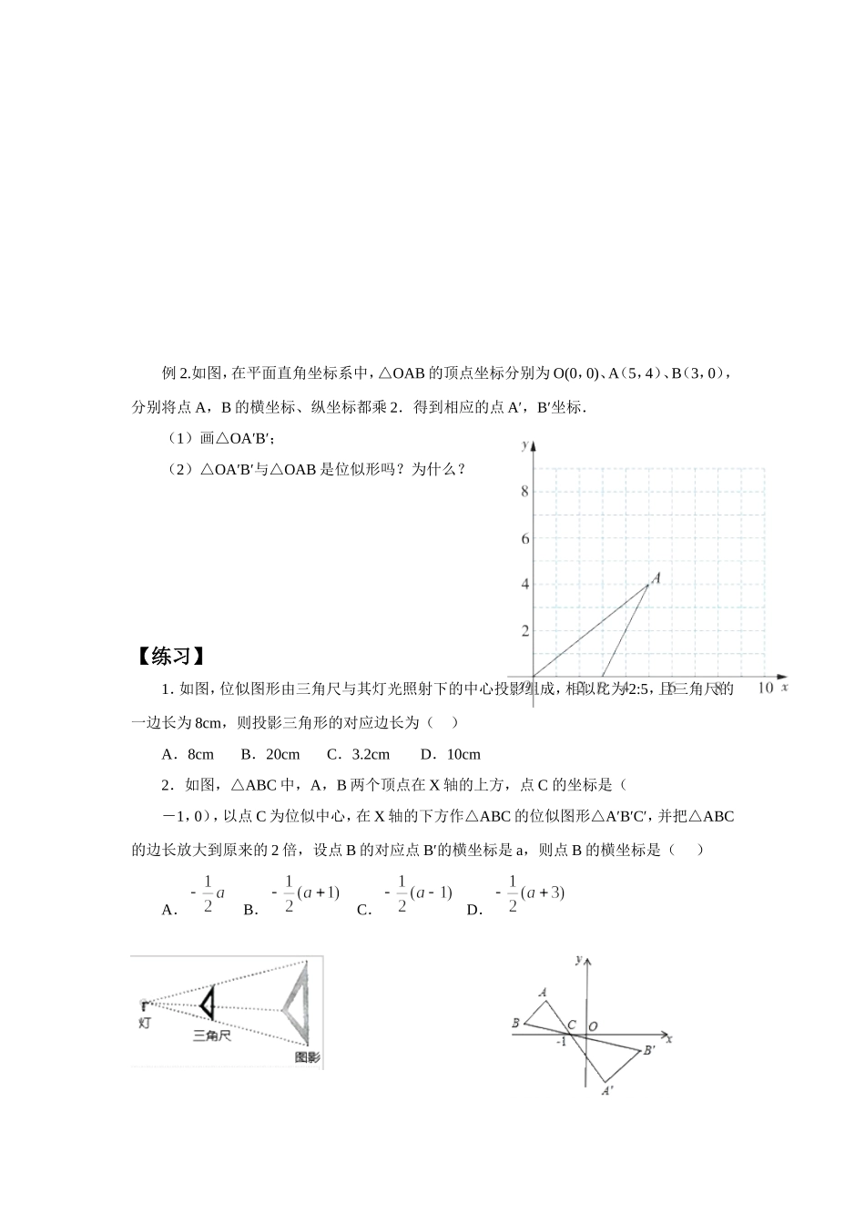 《4.7-图形的位似》教案_第3页
