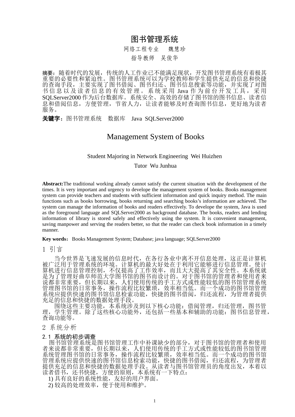 图书管理系统_第3页