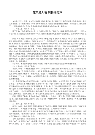随风潜入夜润物细无声