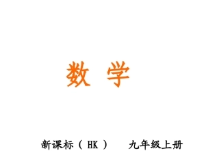 23.1.3-特殊角的三角函数值