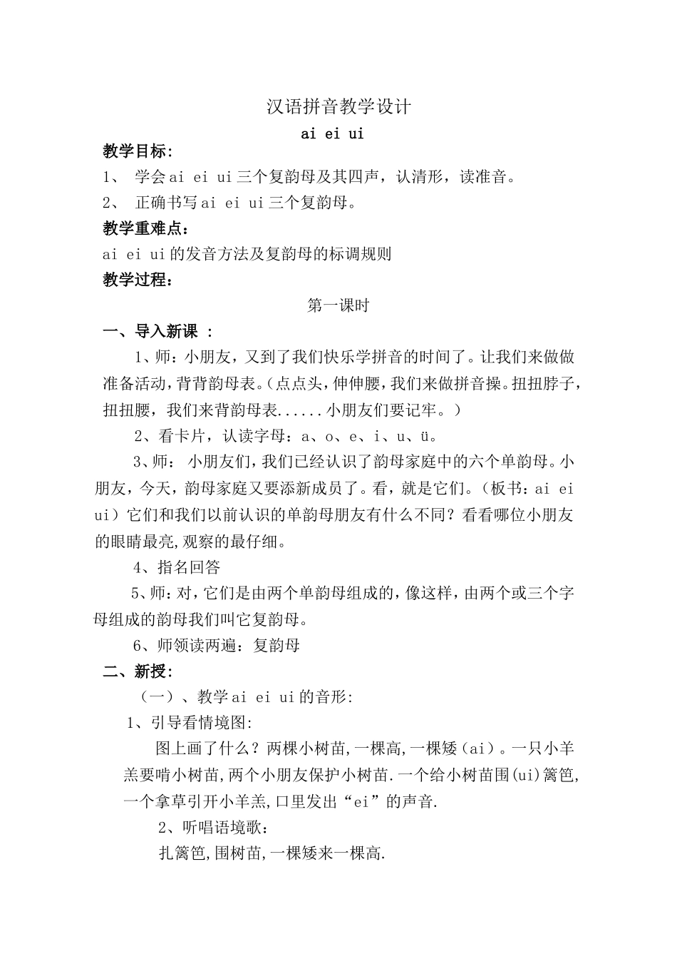 汉语拼音教学设计(教案)_第1页