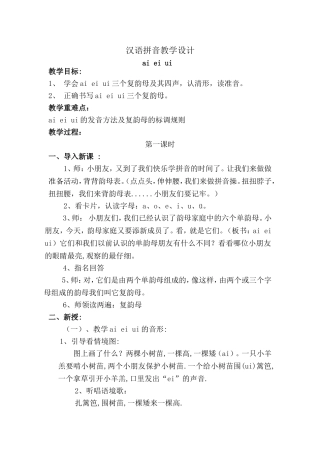 汉语拼音教学设计(教案)