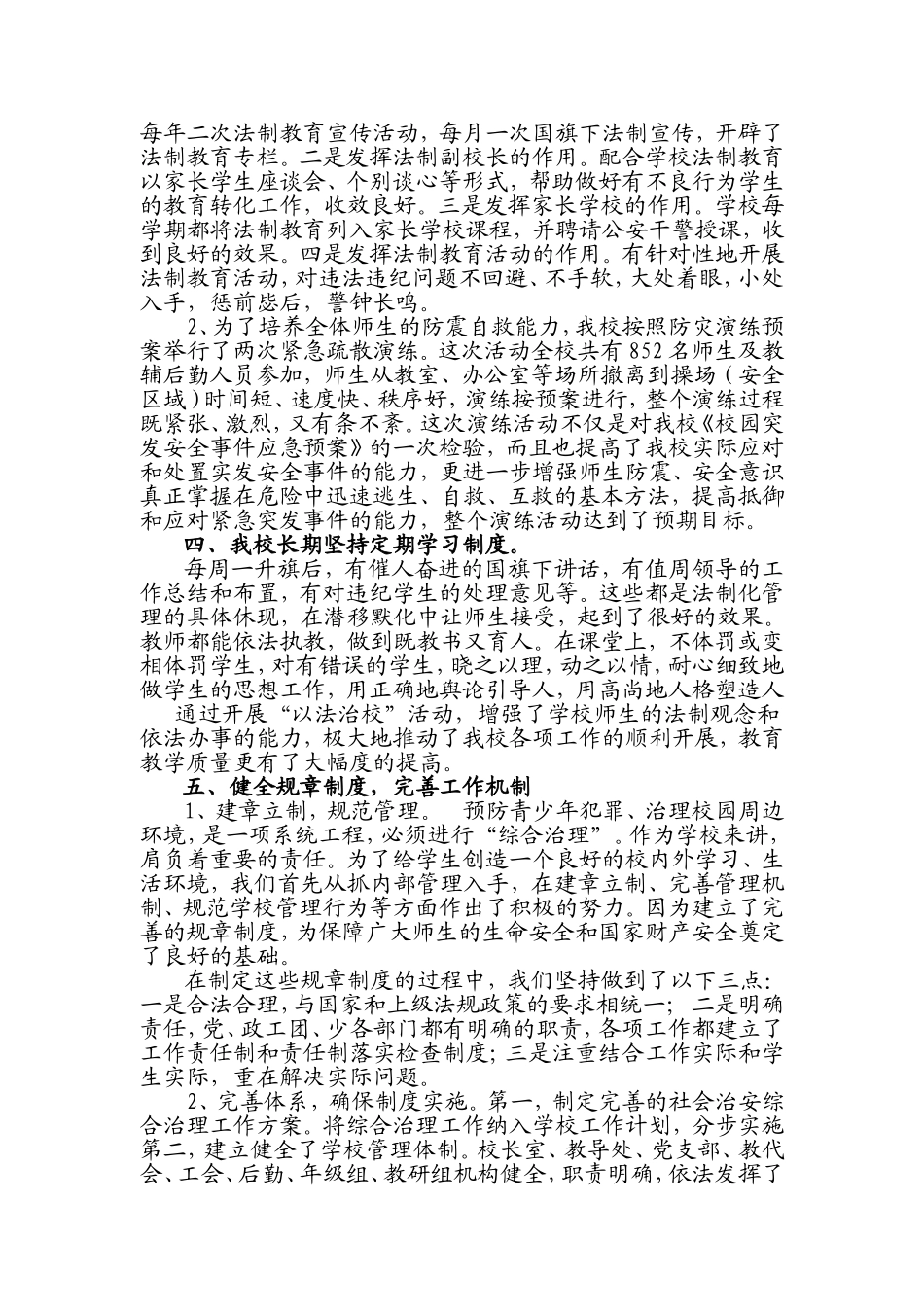 凤山中学综治工作汇报材料_第2页
