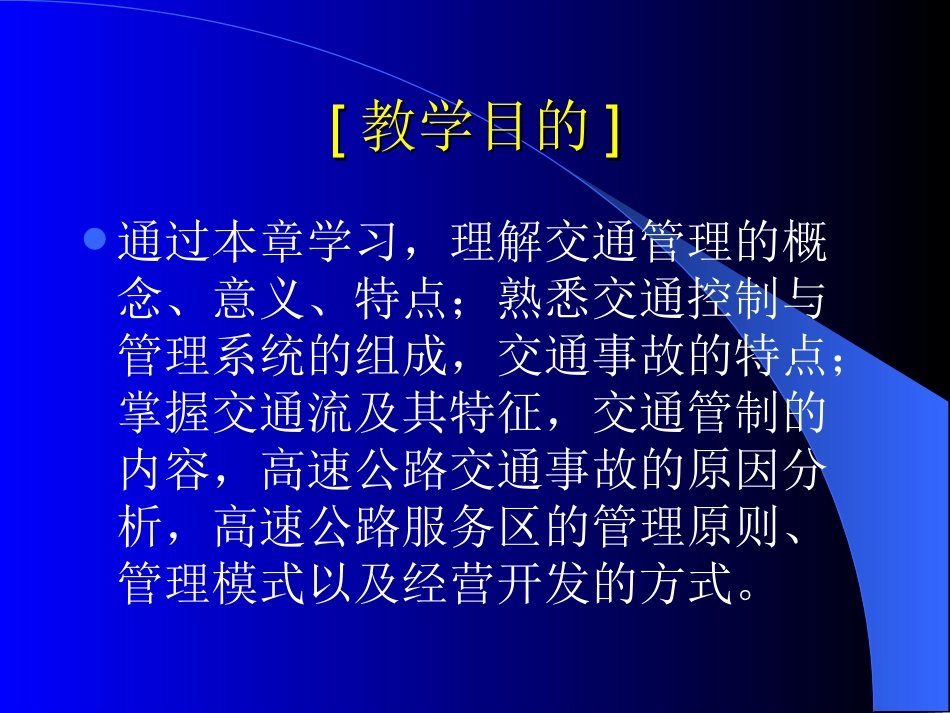 高速公路管理与控制_第2页