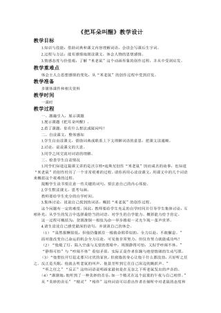 《把耳朵叫醒》教学设计