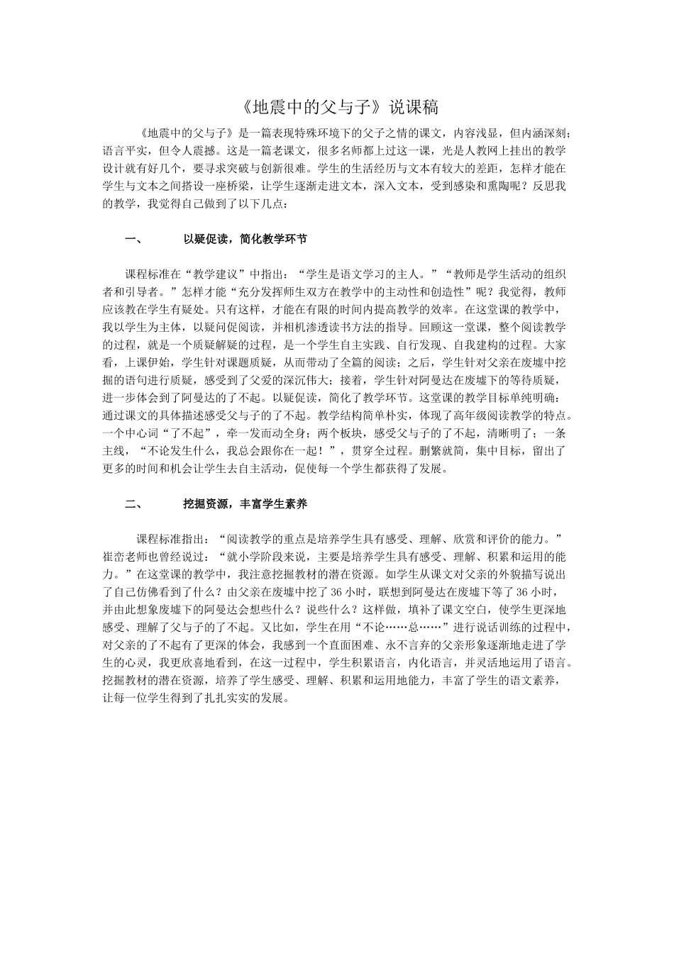 《地震中的父与子》说课稿_第1页