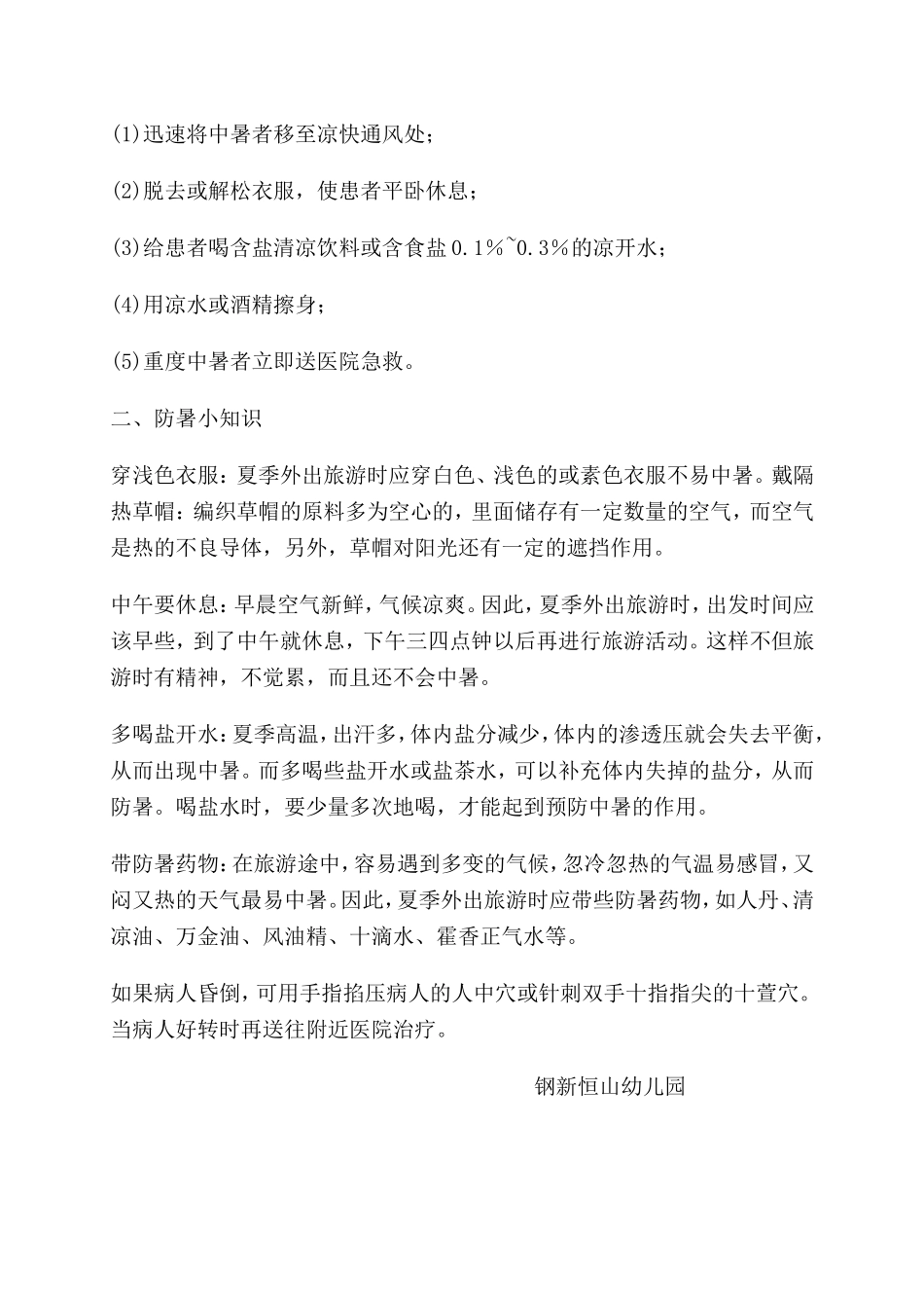 8暑假防暑降温预案(2)_第2页