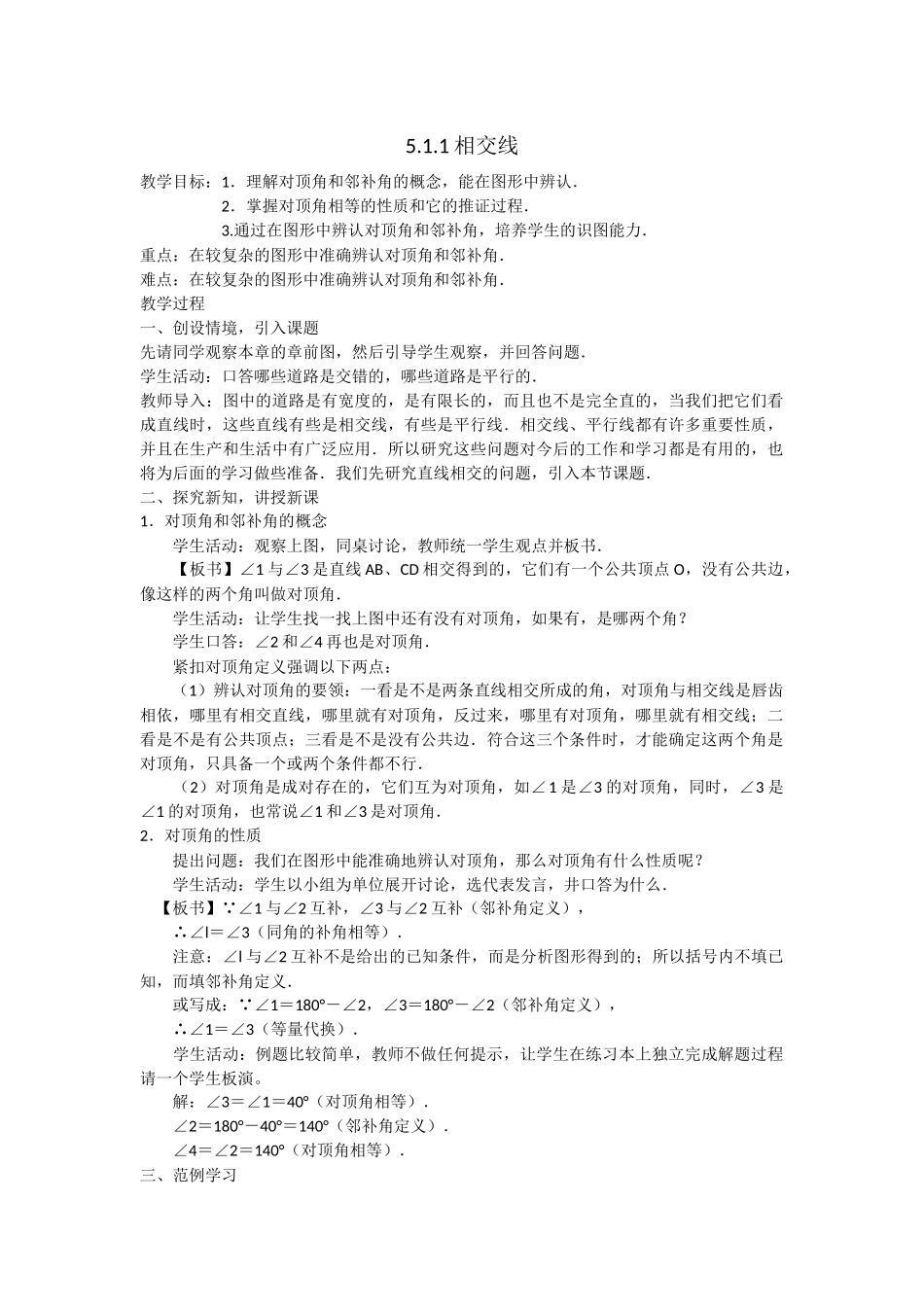 相交线-(10)_第1页