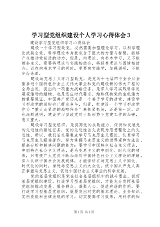 学习型党组织建设个人学习心得体会3_1