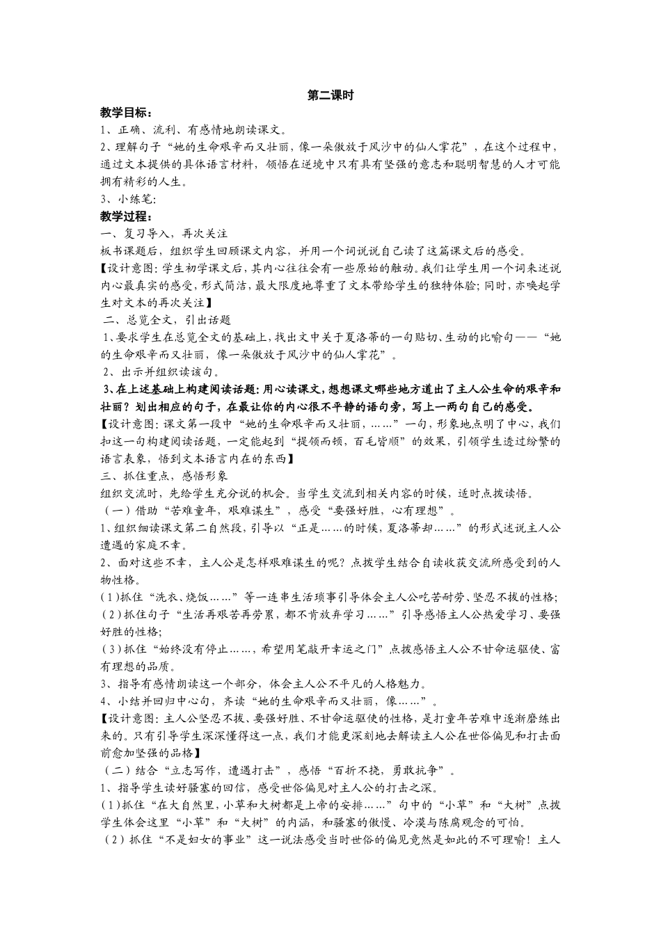 《小草和大树》第二课时_第1页
