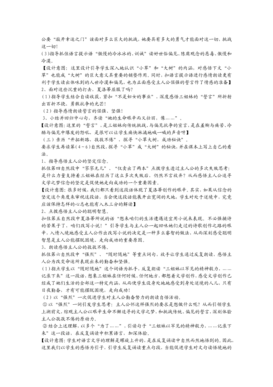 《小草和大树》第二课时_第2页