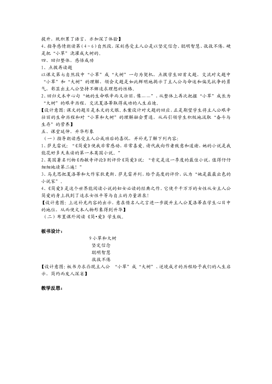 《小草和大树》第二课时_第3页