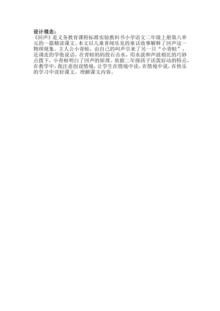 31回声设计理念
