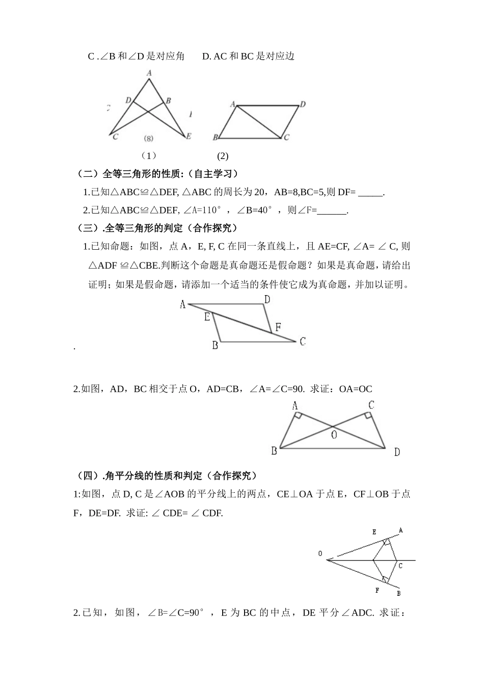 角角边-(2)_第2页