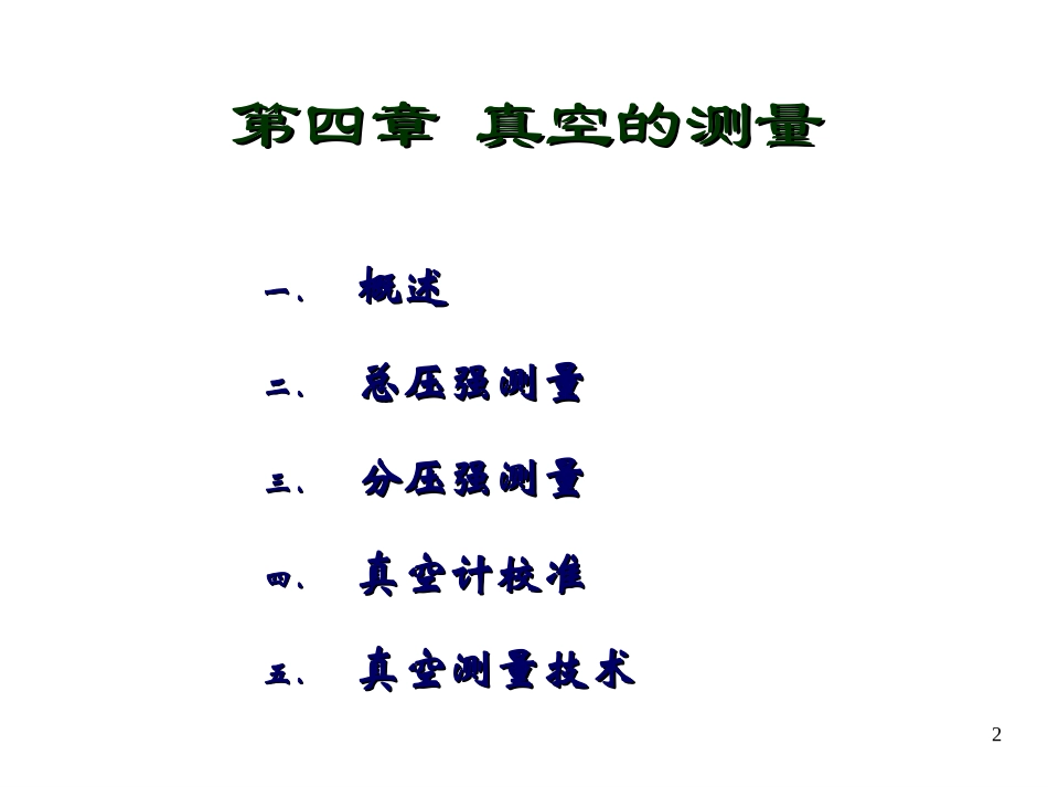 真空的测量简介_第2页