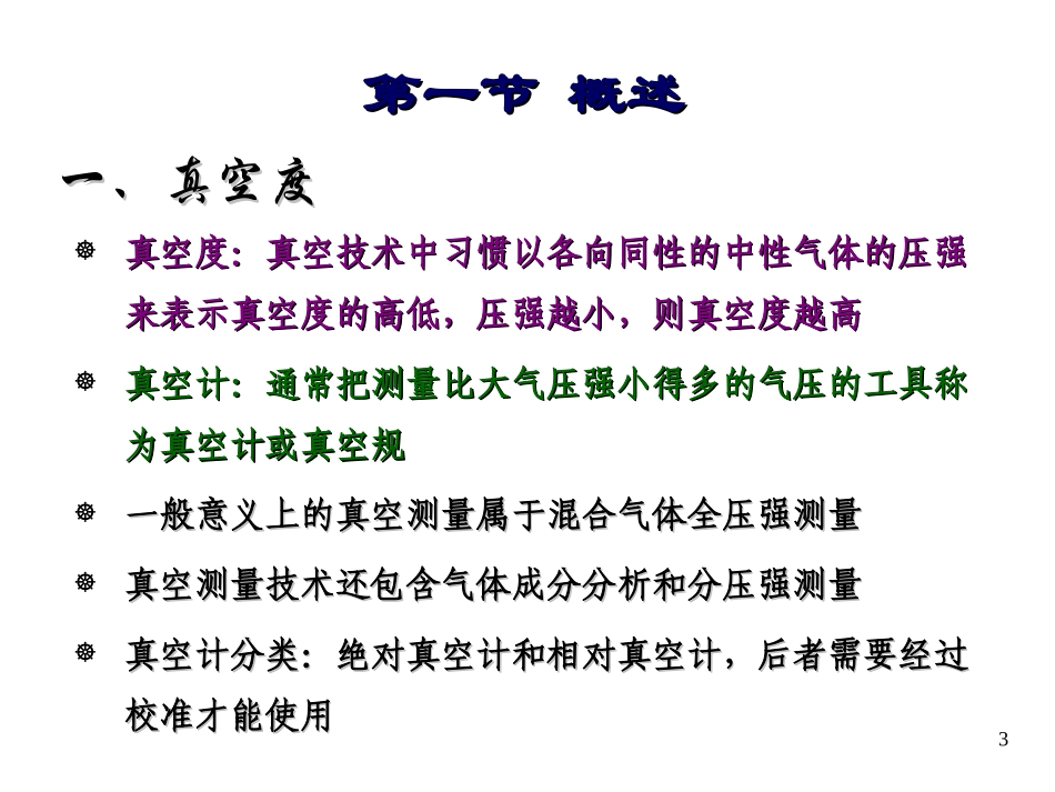 真空的测量简介_第3页
