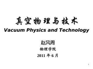 真空的测量简介