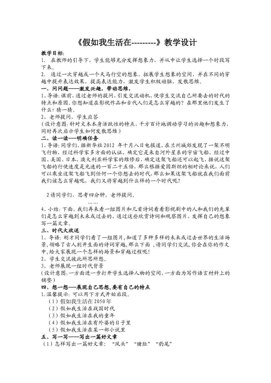 教学设计----文菊玲_第1页