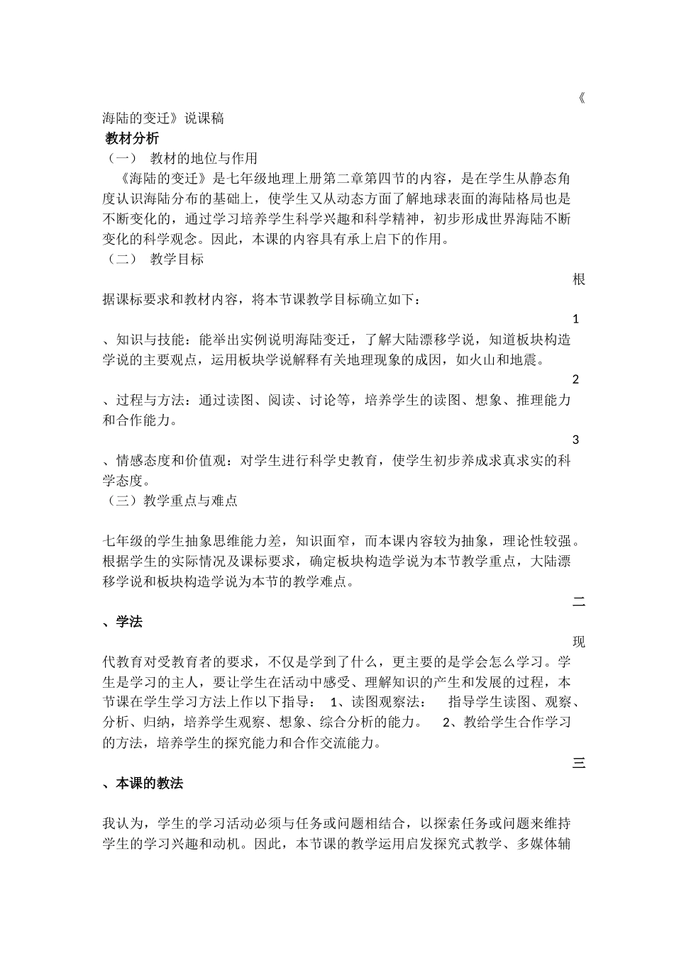 海陆变迁说课稿_第1页