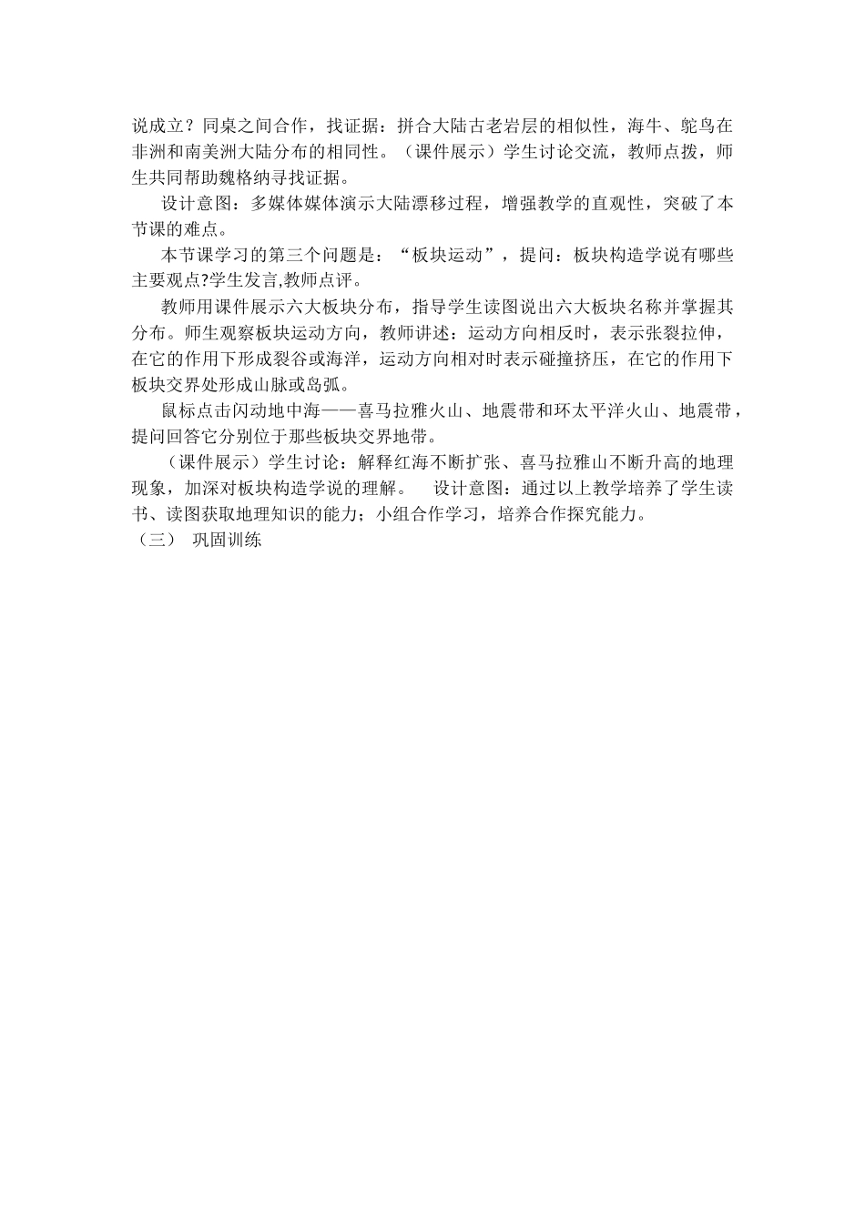 海陆变迁说课稿_第3页