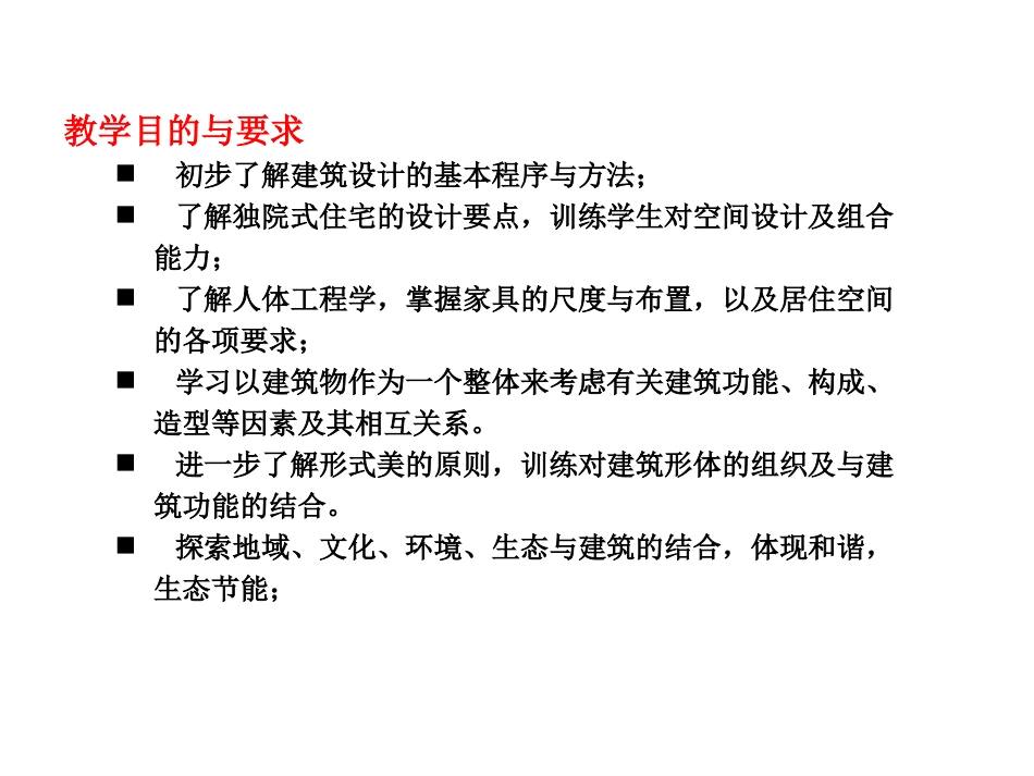 别墅设计教案-补充_第2页