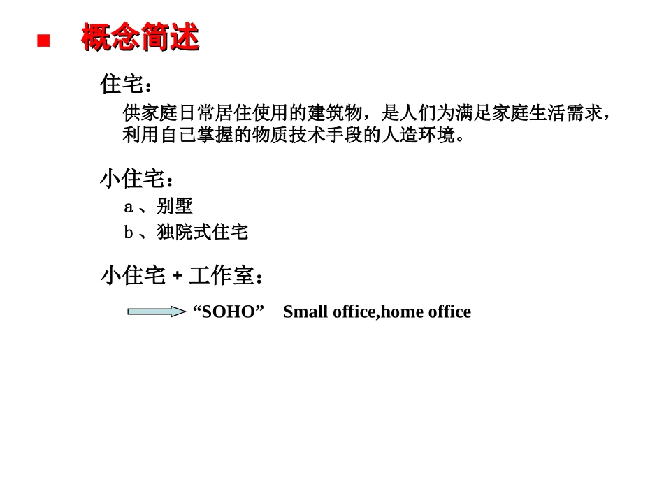 别墅设计教案-补充_第3页