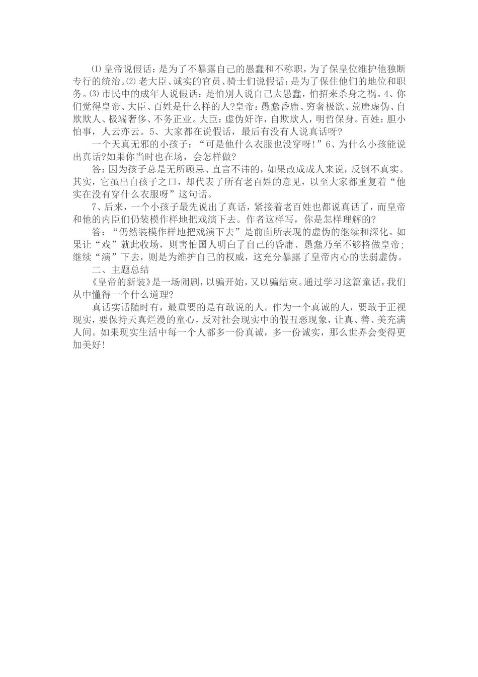 皇帝的新装优秀教学设计_第3页